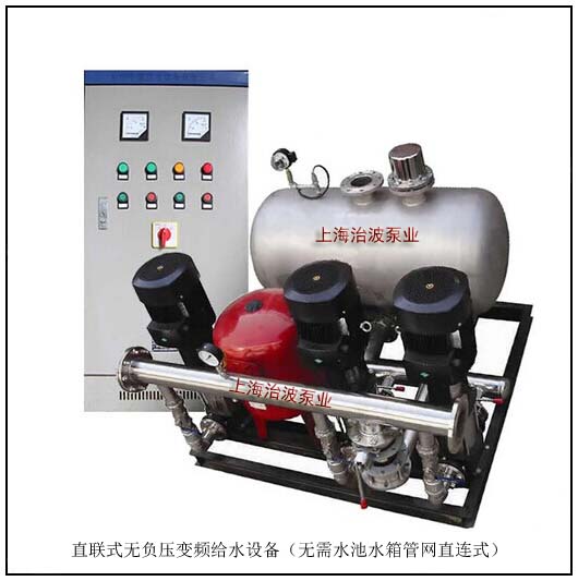 直聯(lián)式無負(fù)壓給水設(shè)備（無需水池水箱管網(wǎng)直聯(lián)式）