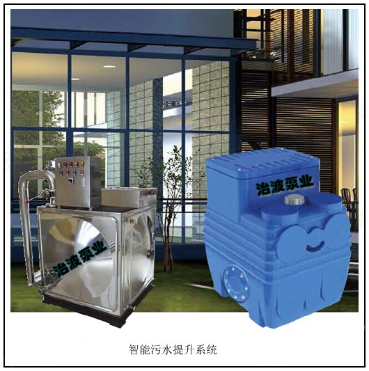 智能污水提升系統(tǒng)