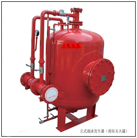 立式泡沫滅火罐