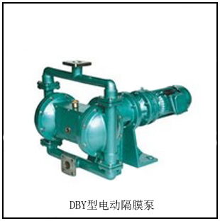 DBY型電動隔膜泵