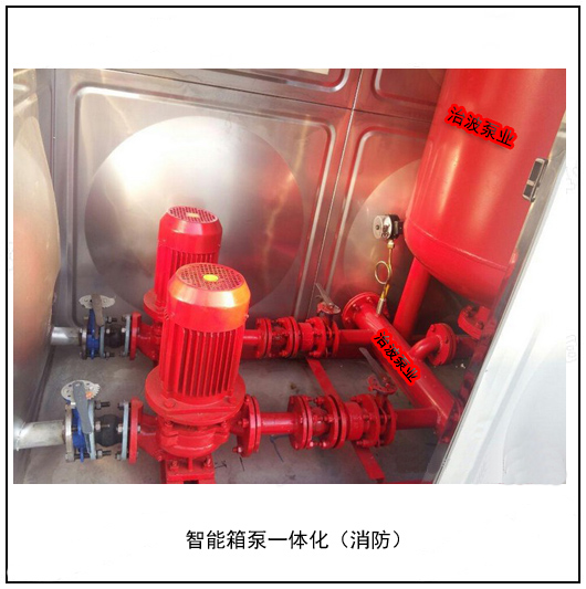 智能箱泵一體化（消防）